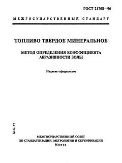 ГОСТ 21708-96