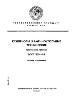 ГОСТ 11314-82
