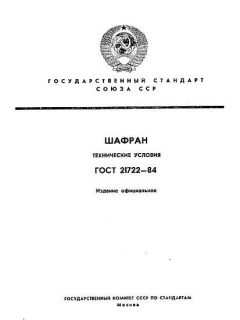 ГОСТ 21722-84