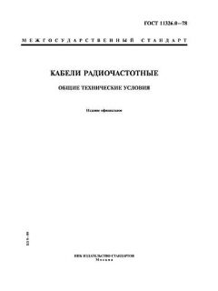 ГОСТ 11326.0-78