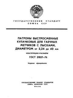ГОСТ 21827-76