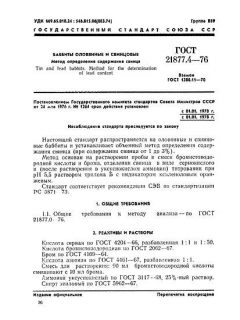 ГОСТ 21877.4-76