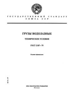 ГОСТ 2187-79