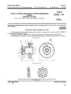 ГОСТ 21942-76