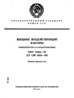ГОСТ 21964-76
