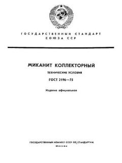 ГОСТ 2196-75