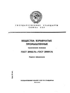 ГОСТ 21982-76