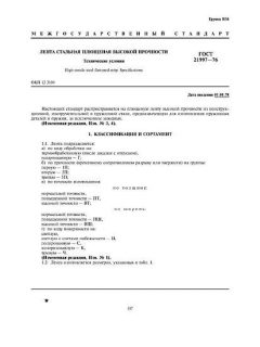 ГОСТ 21997-76