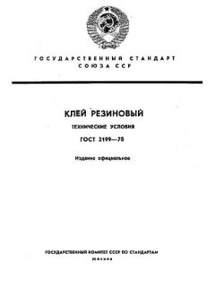 ГОСТ 2199-78