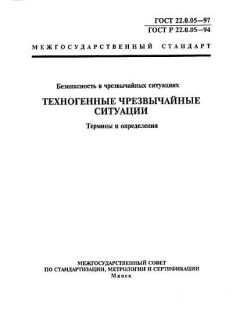 ГОСТ 22.0.05-97