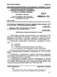 ГОСТ 22002.13-76