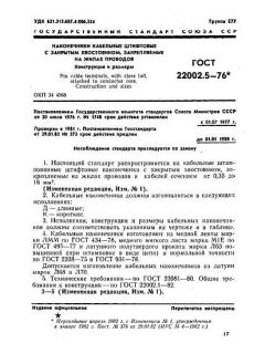 ГОСТ 22002.5-76