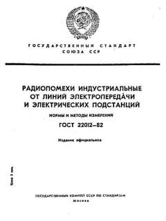 ГОСТ 22012-82