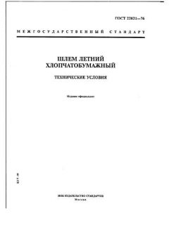 ГОСТ 22021-76