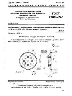 ГОСТ 22081-76