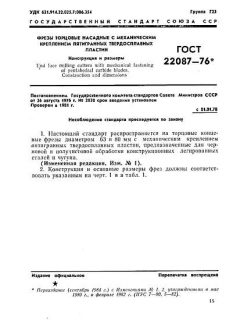 ГОСТ 22087-76