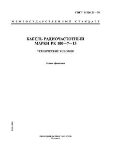 ГОСТ 11326.27-79