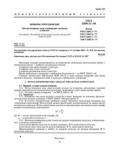 ГОСТ 22091.12-84