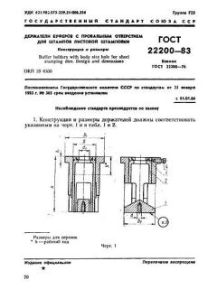 ГОСТ 22200-83