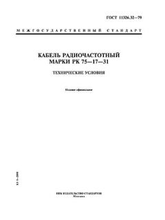 ГОСТ 11326.32-79