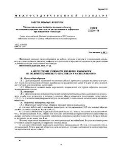 ГОСТ 22220-76
