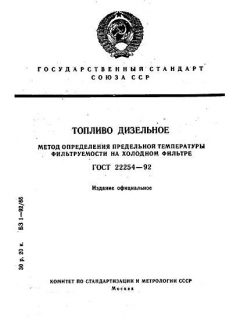 ГОСТ 22254-92