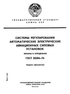 ГОСТ 22286-76