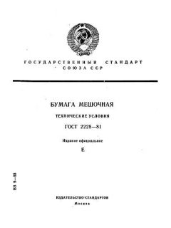 ГОСТ 2228-81