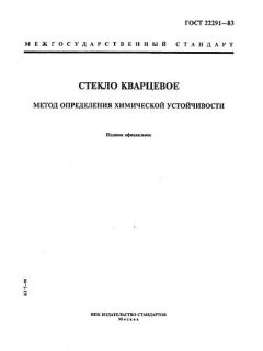 ГОСТ 22291-83