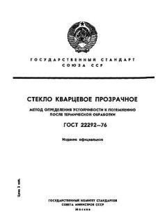 ГОСТ 22292-76