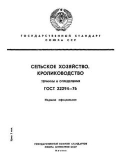 ГОСТ 22294-76
