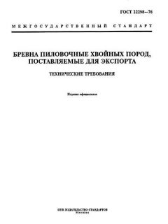 ГОСТ 22298-76