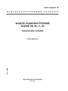 ГОСТ 11326.38-79