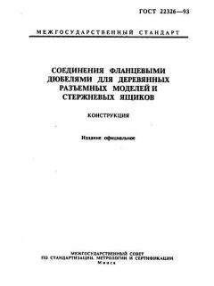 ГОСТ 22326-93
