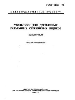 ГОСТ 22330-93