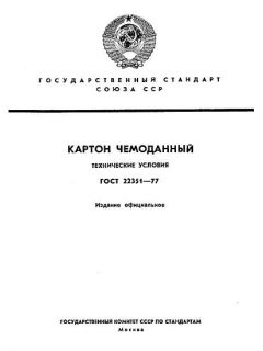 ГОСТ 22351-77