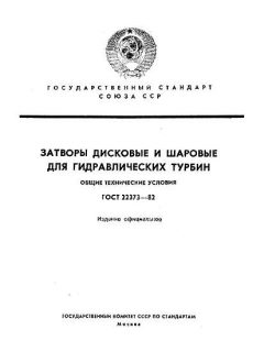 ГОСТ 22373-82