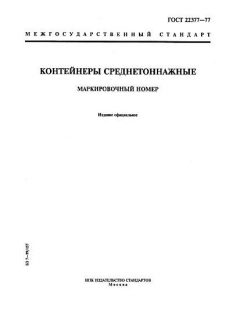 ГОСТ 22377-77