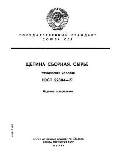 ГОСТ 22384-77