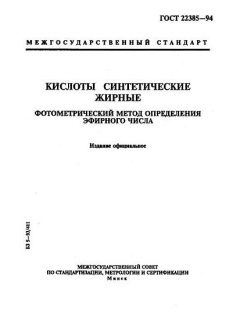 ГОСТ 22385-94