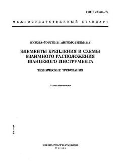 ГОСТ 22390-77