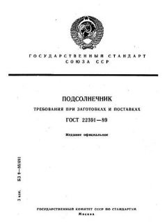 ГОСТ 22391-89