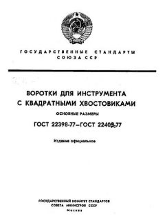 ГОСТ 22398-77