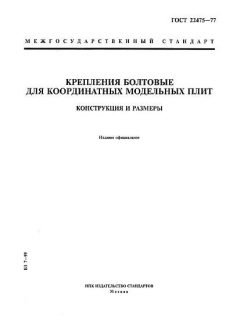 ГОСТ 22475-77