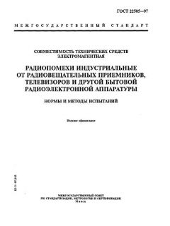 ГОСТ 22505-97