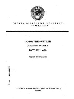 ГОСТ 22511-88