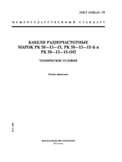 ГОСТ 11326.47-79