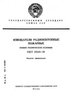 ГОСТ 22522-91
