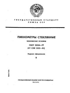 ГОСТ 22524-77