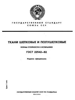 ГОСТ 22542-82